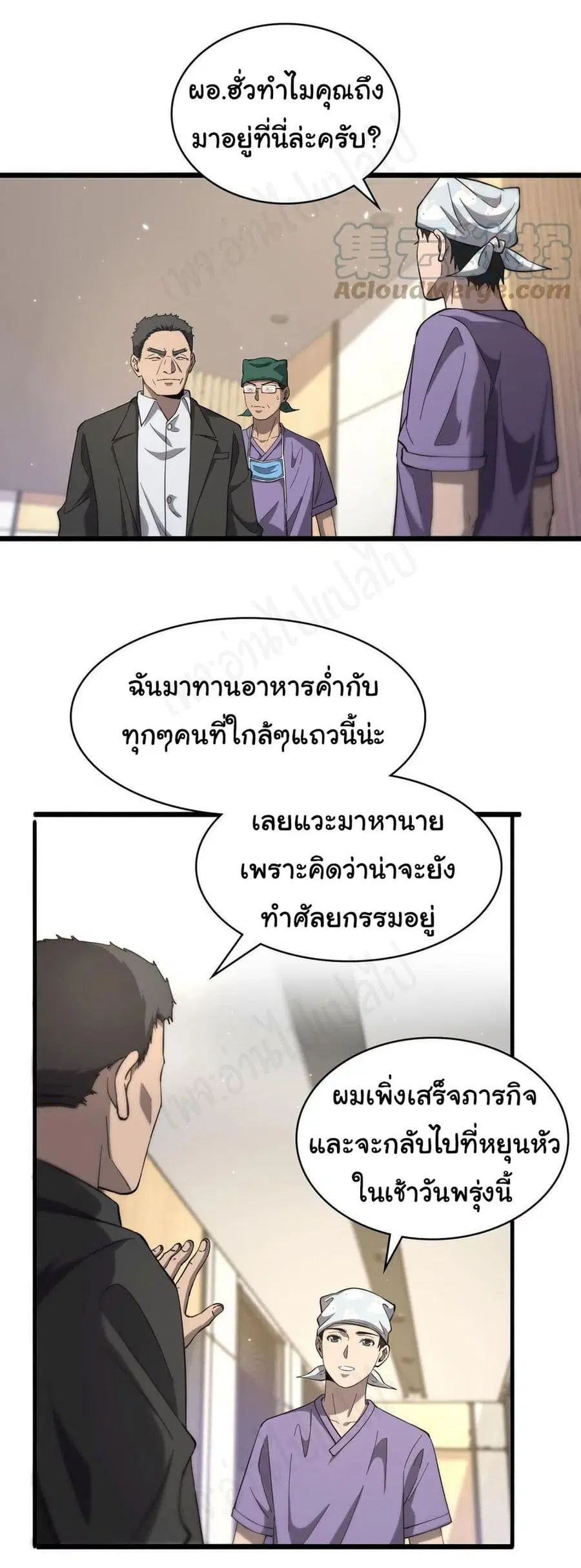 Dr.Lingran’s Ultimate System ตอนที่ 117 หน้า 2