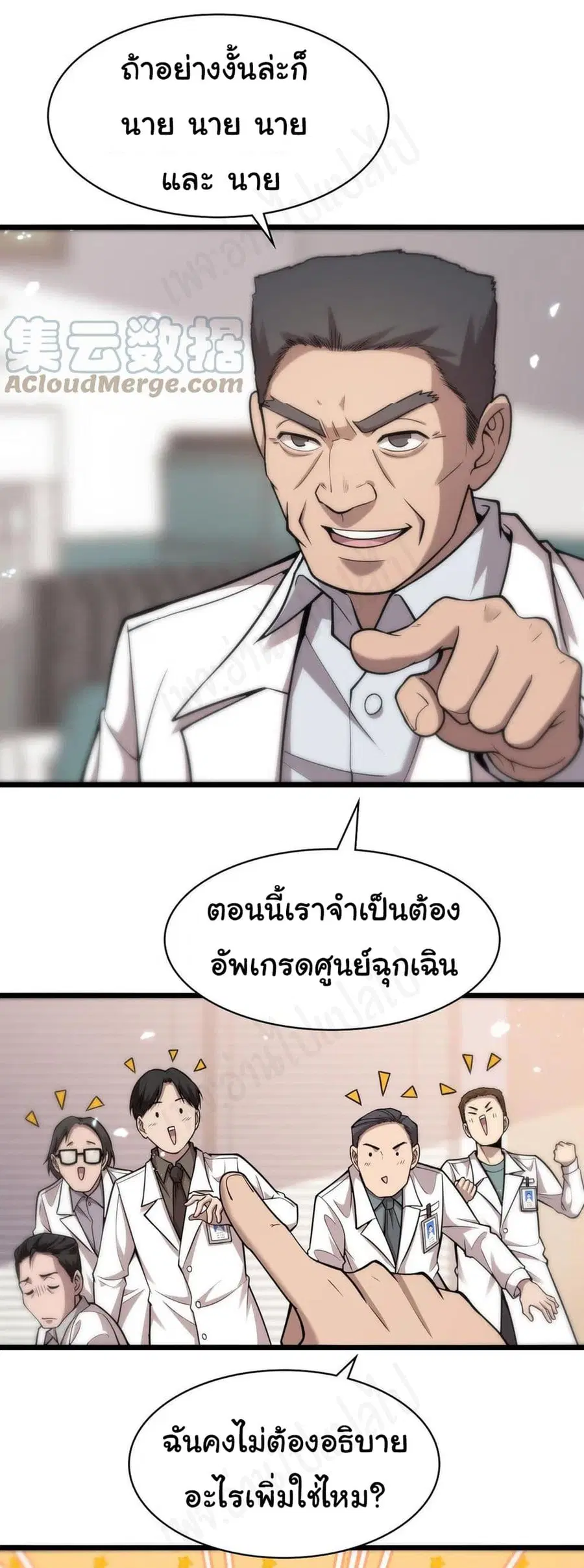 Dr.Lingran’s Ultimate System ตอนที่ 118 หน้า 2