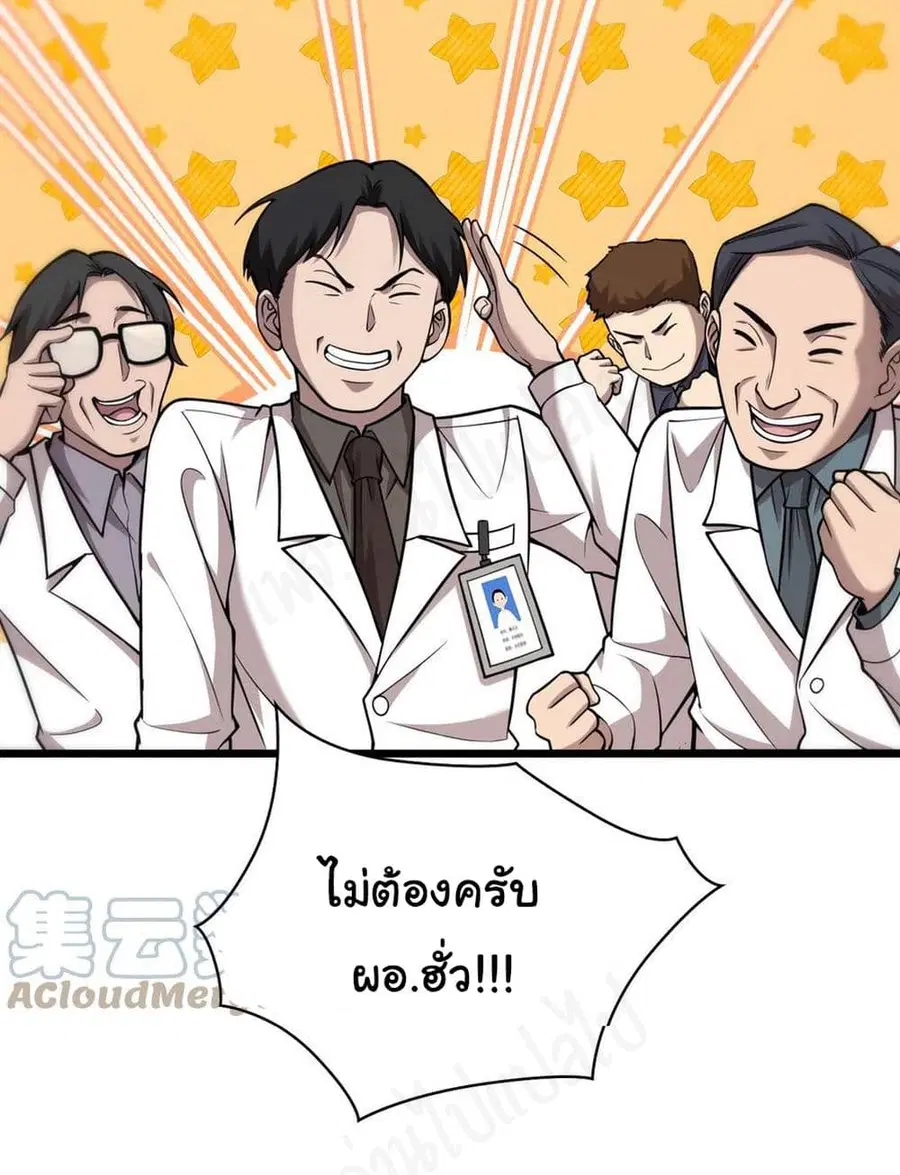Dr.Lingran’s Ultimate System ตอนที่ 118 หน้า 3