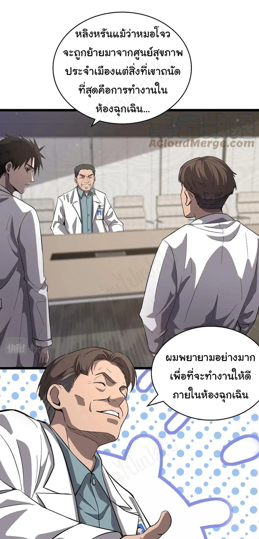 Dr.Lingran’s Ultimate System ตอนที่ 119 หน้า 2