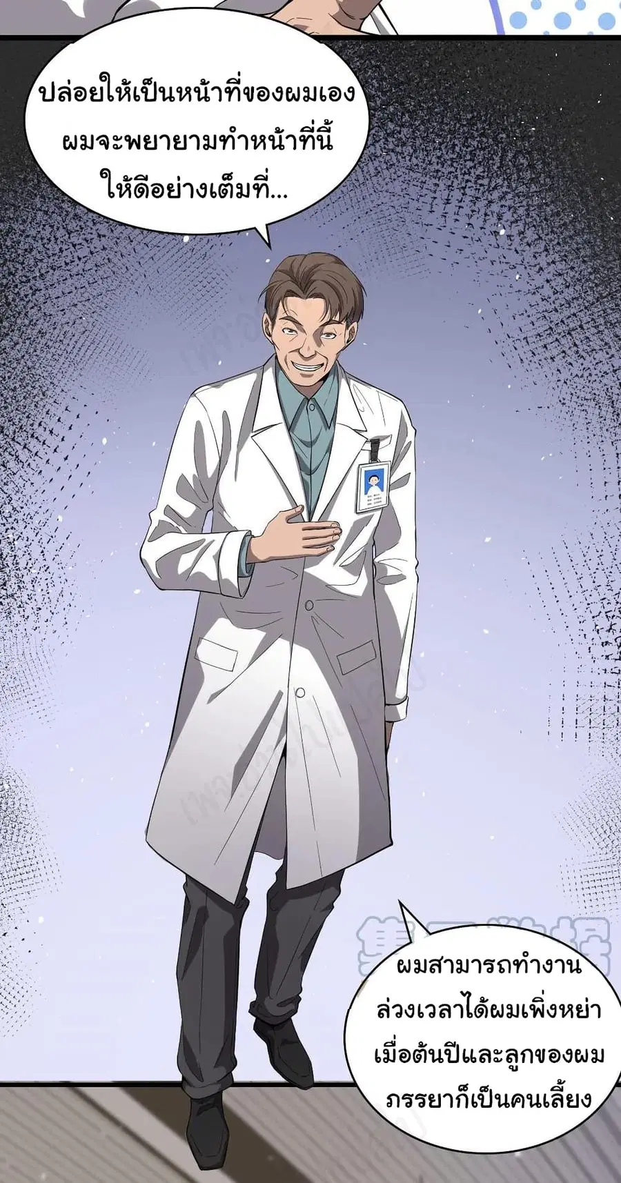Dr.Lingran’s Ultimate System ตอนที่ 119 หน้า 3