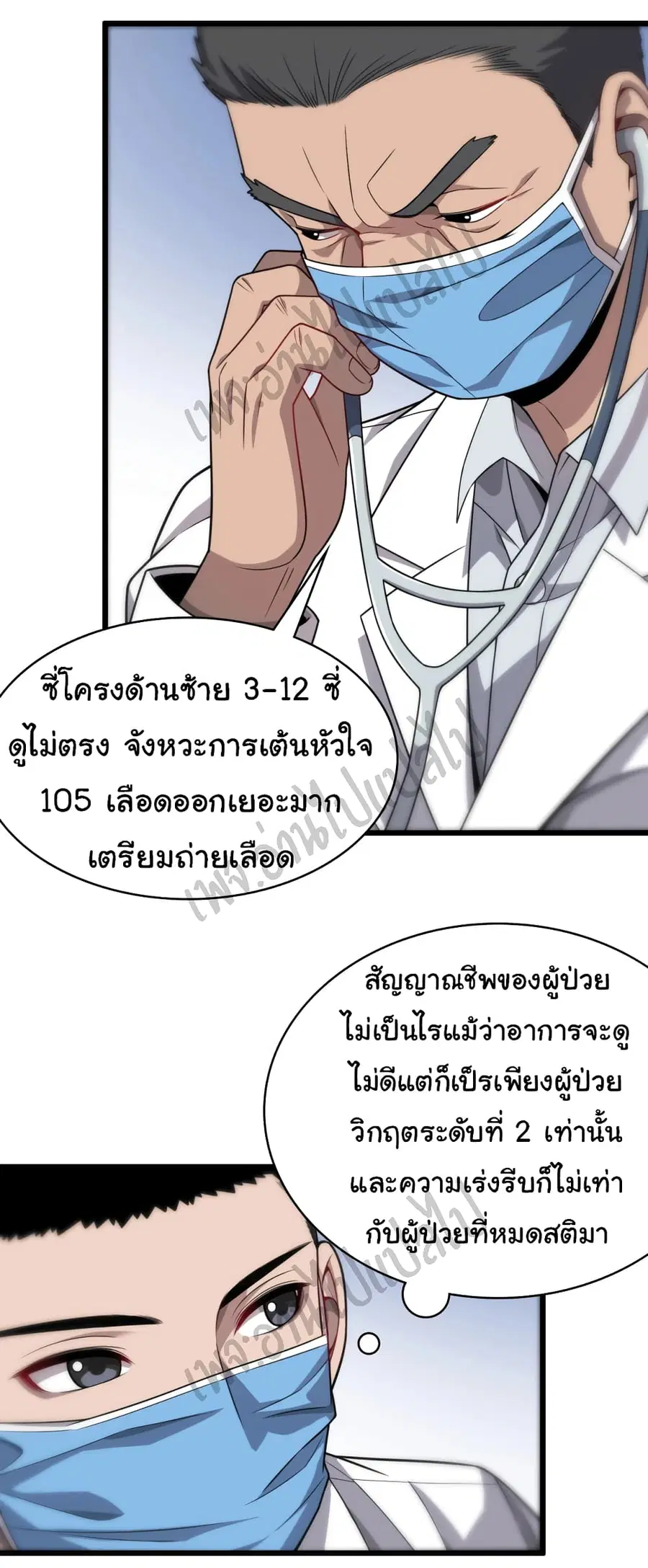 Dr.Lingran’s Ultimate System ตอนที่ 12 หน้า 3