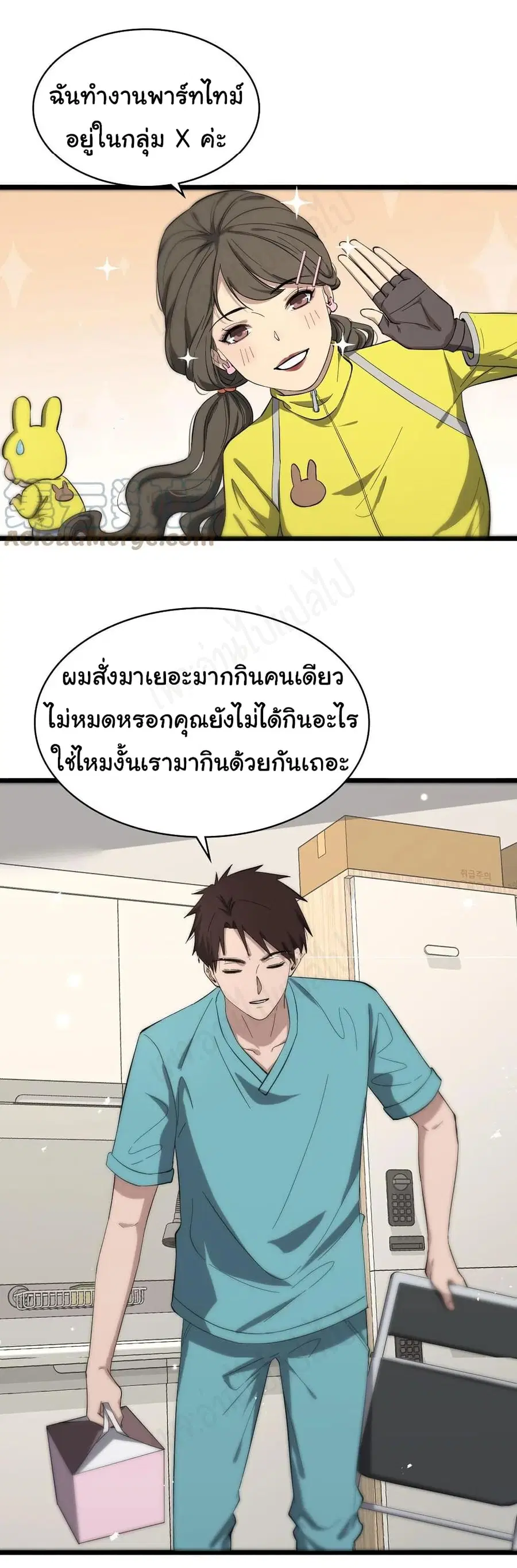 Dr.Lingran’s Ultimate System ตอนที่ 120 หน้า 3