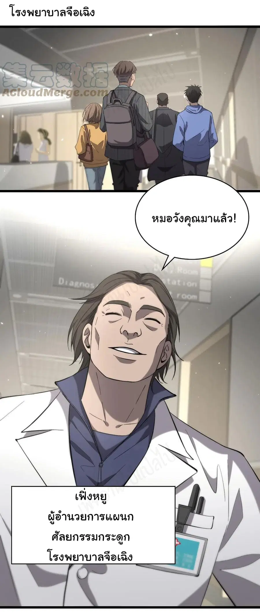 Dr.Lingran’s Ultimate System ตอนที่ 121 หน้า 2
