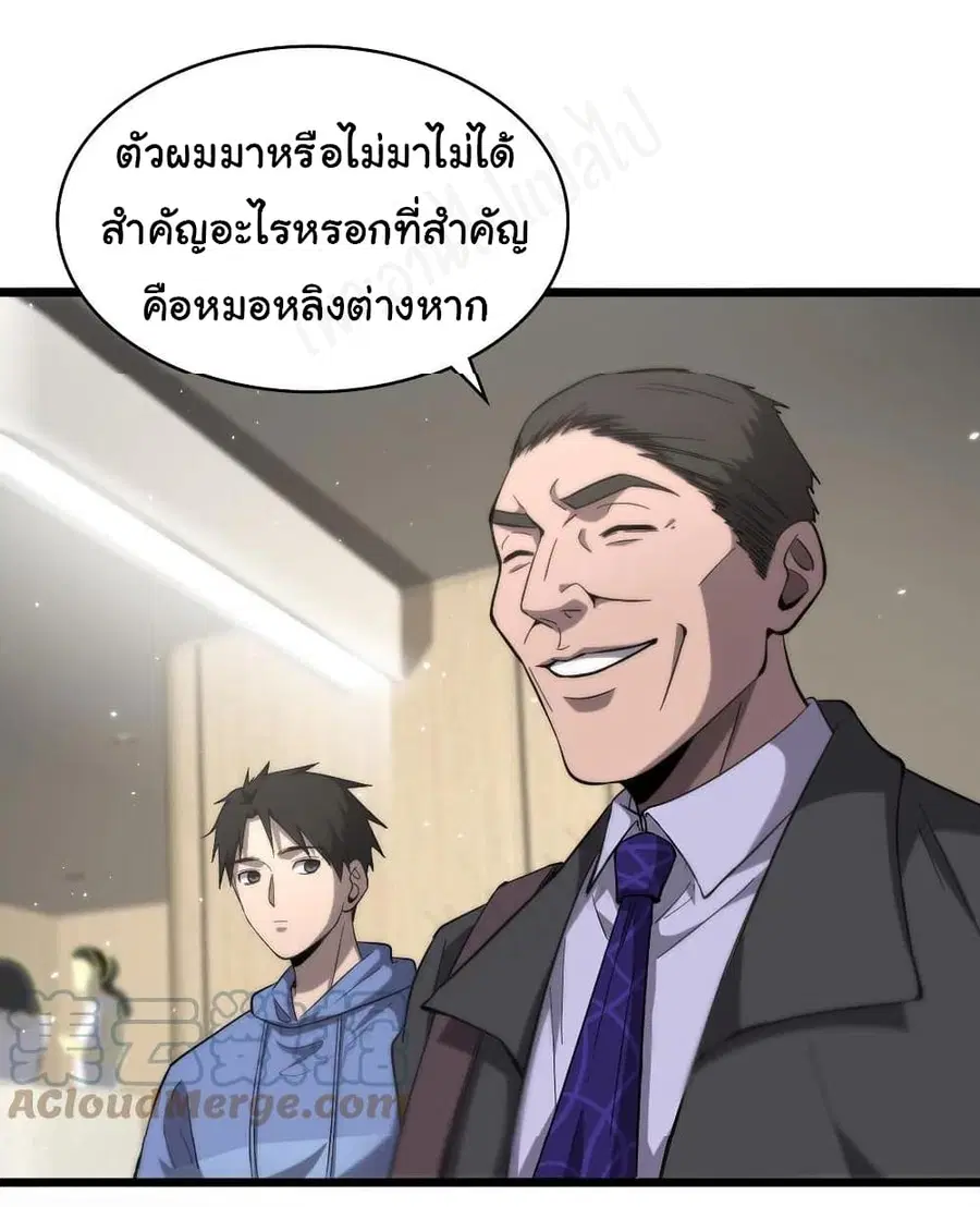Dr.Lingran’s Ultimate System ตอนที่ 121 หน้า 3