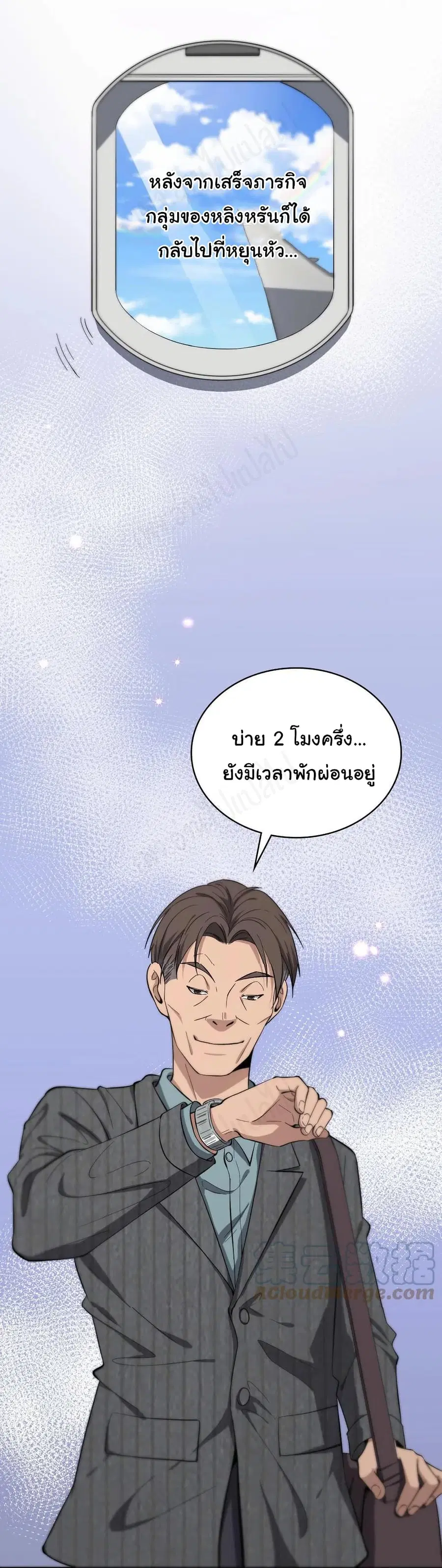 Dr.Lingran’s Ultimate System ตอนที่ 122 หน้า 2