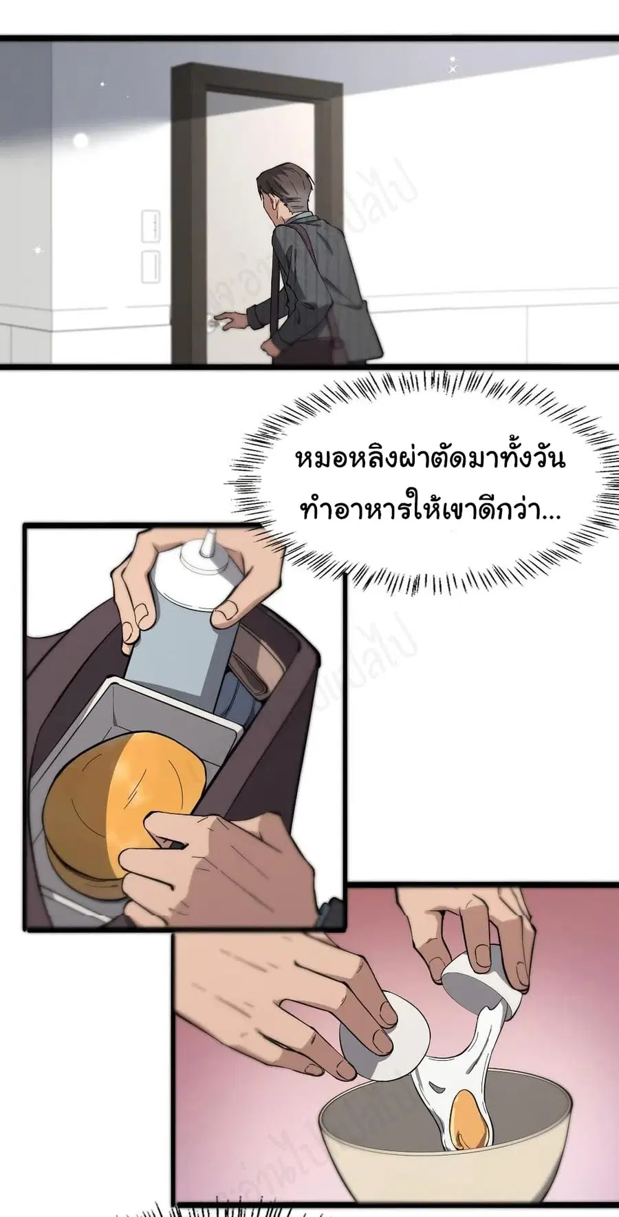 Dr.Lingran’s Ultimate System ตอนที่ 122 หน้า 3