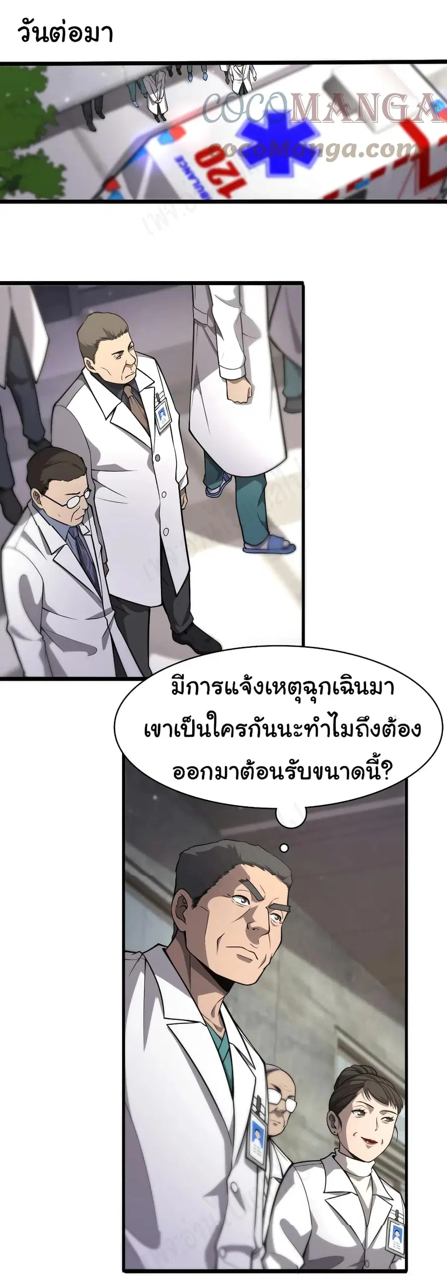 Dr.Lingran’s Ultimate System ตอนที่ 123 หน้า 2