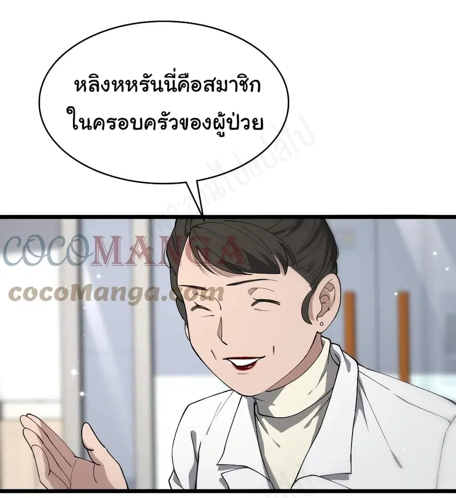 Dr.Lingran’s Ultimate System ตอนที่ 124 หน้า 2