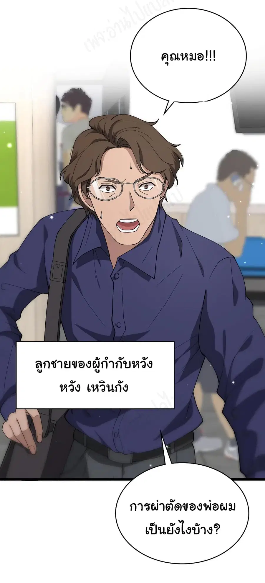 Dr.Lingran’s Ultimate System ตอนที่ 124 หน้า 3