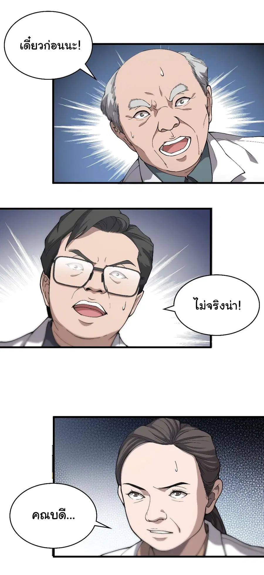 Dr.Lingran’s Ultimate System ตอนที่ 125 หน้า 2