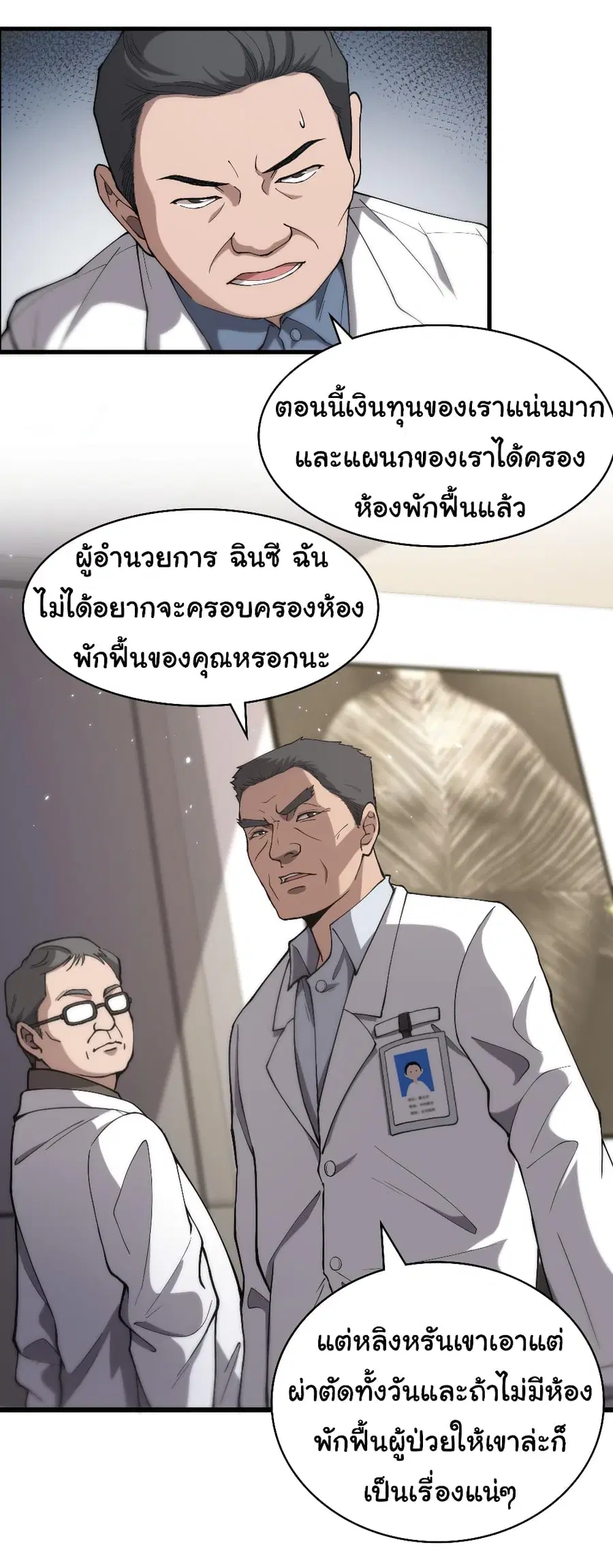 Dr.Lingran’s Ultimate System ตอนที่ 125 หน้า 3
