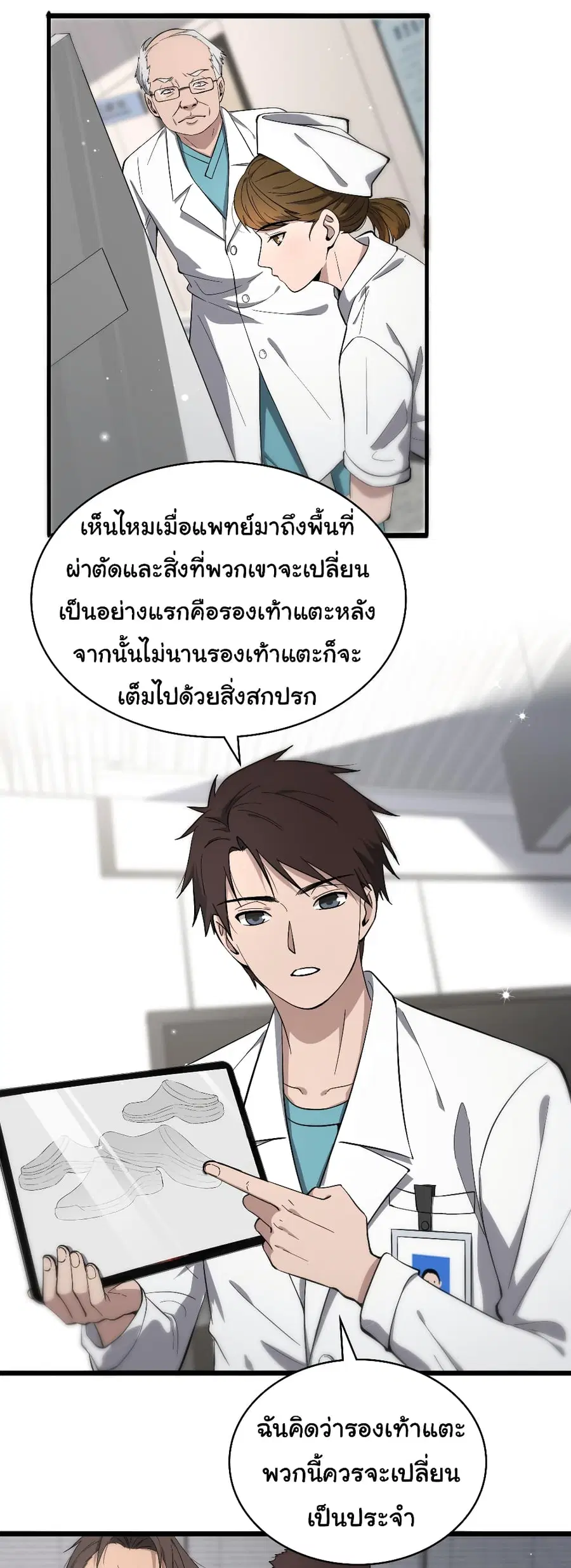 Dr.Lingran’s Ultimate System ตอนที่ 126 หน้า 3