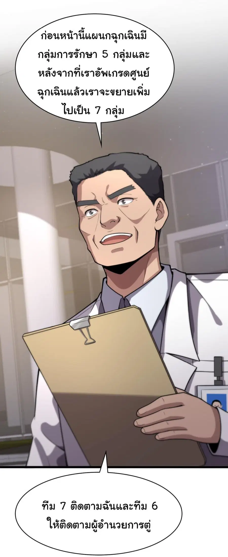 Dr.Lingran’s Ultimate System ตอนที่ 127 หน้า 3