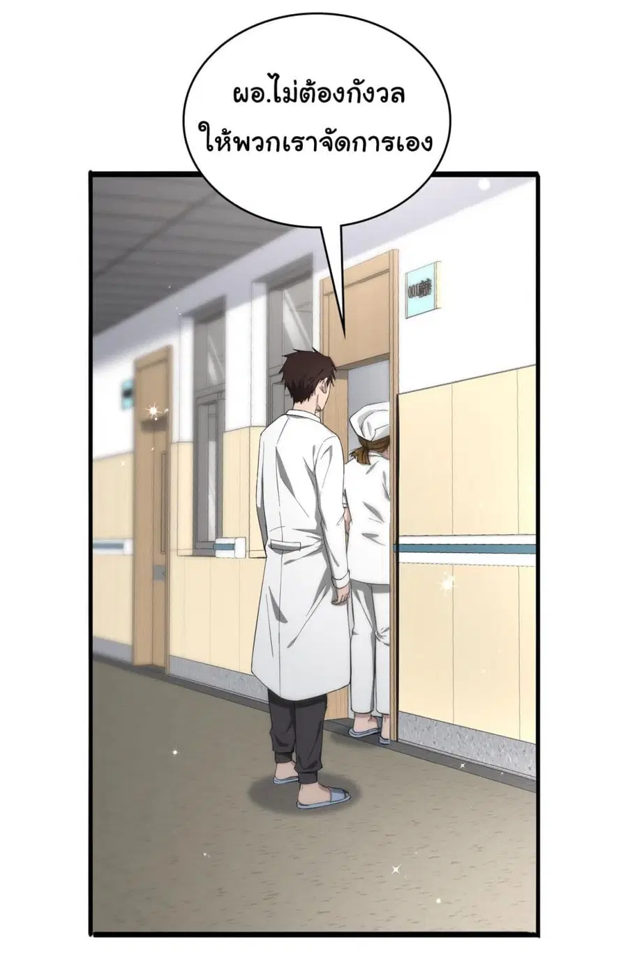 Dr.Lingran’s Ultimate System ตอนที่ 128 หน้า 2