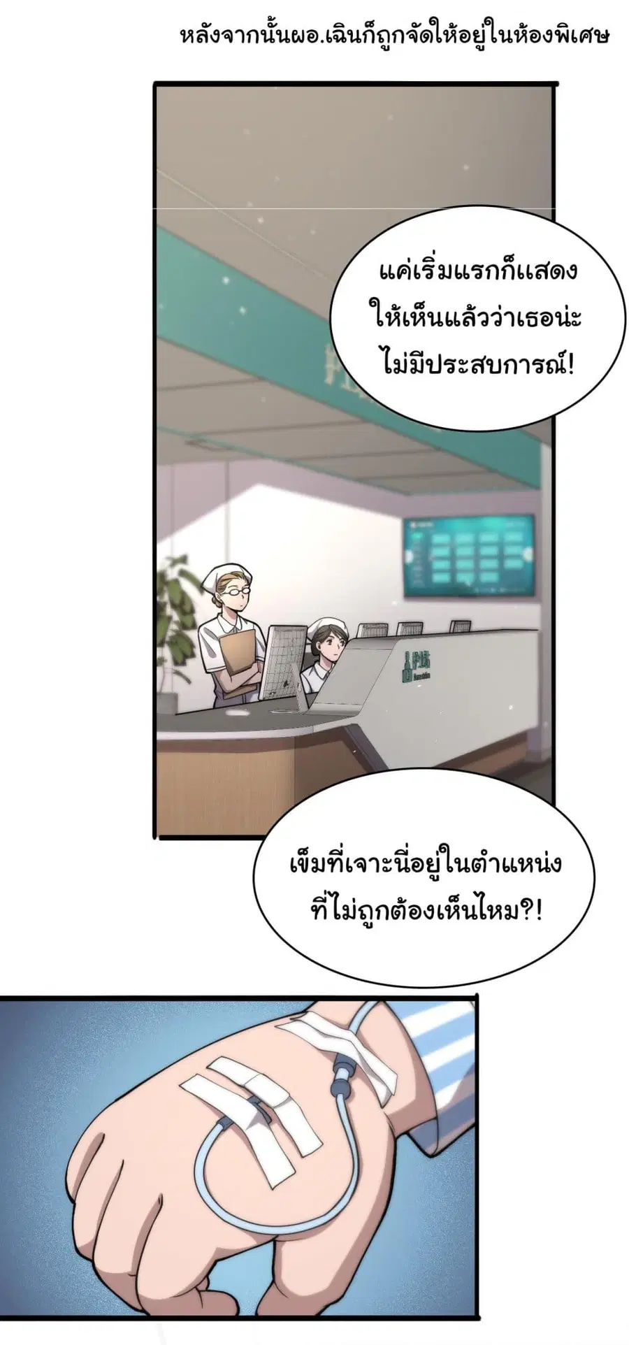 Dr.Lingran’s Ultimate System ตอนที่ 129 หน้า 2