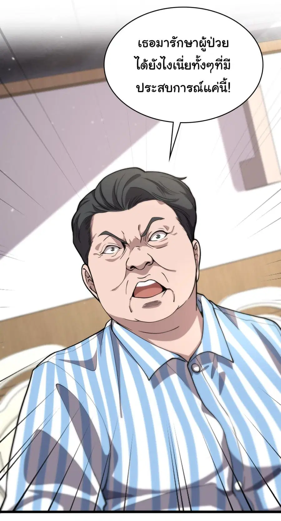 Dr.Lingran’s Ultimate System ตอนที่ 129 หน้า 3