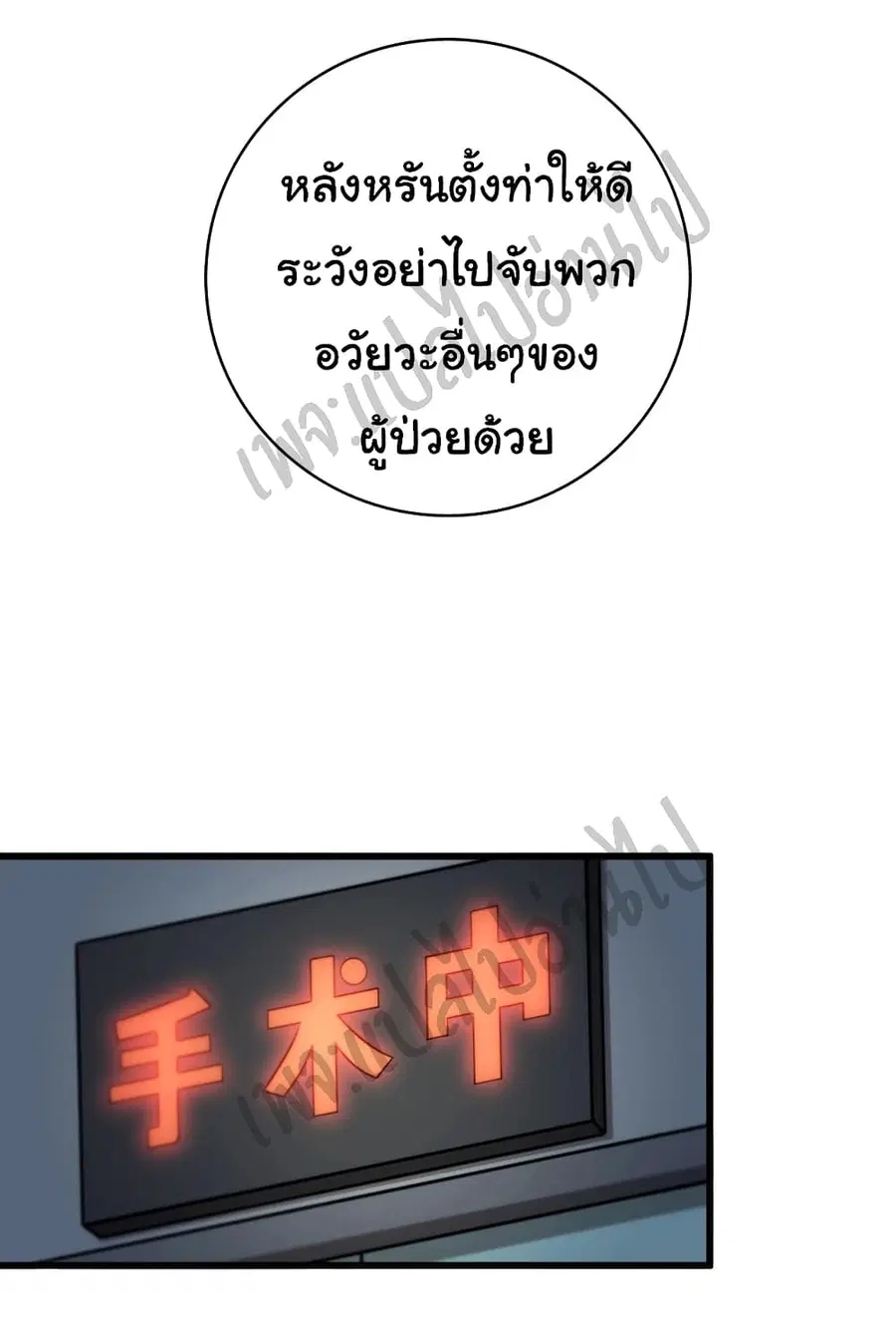 Dr.Lingran’s Ultimate System ตอนที่ 13 หน้า 2