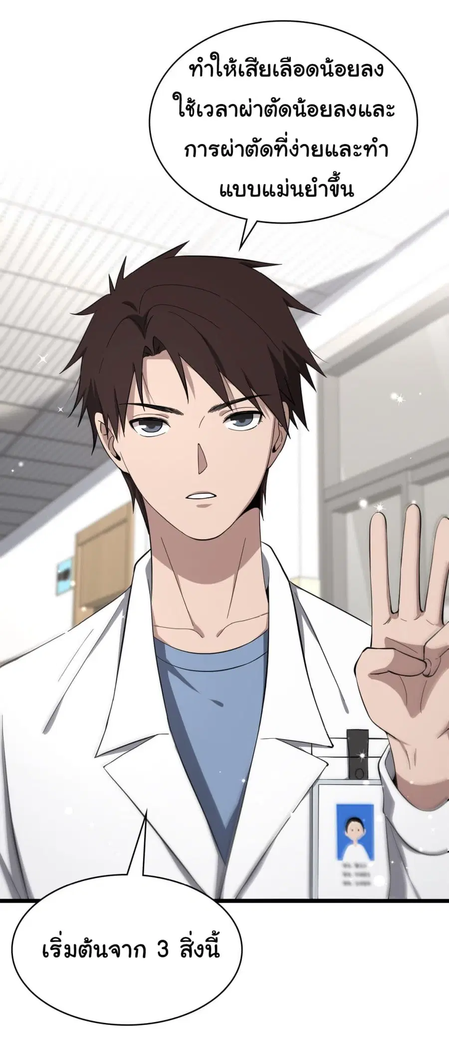 Dr.Lingran’s Ultimate System ตอนที่ 130 หน้า 2