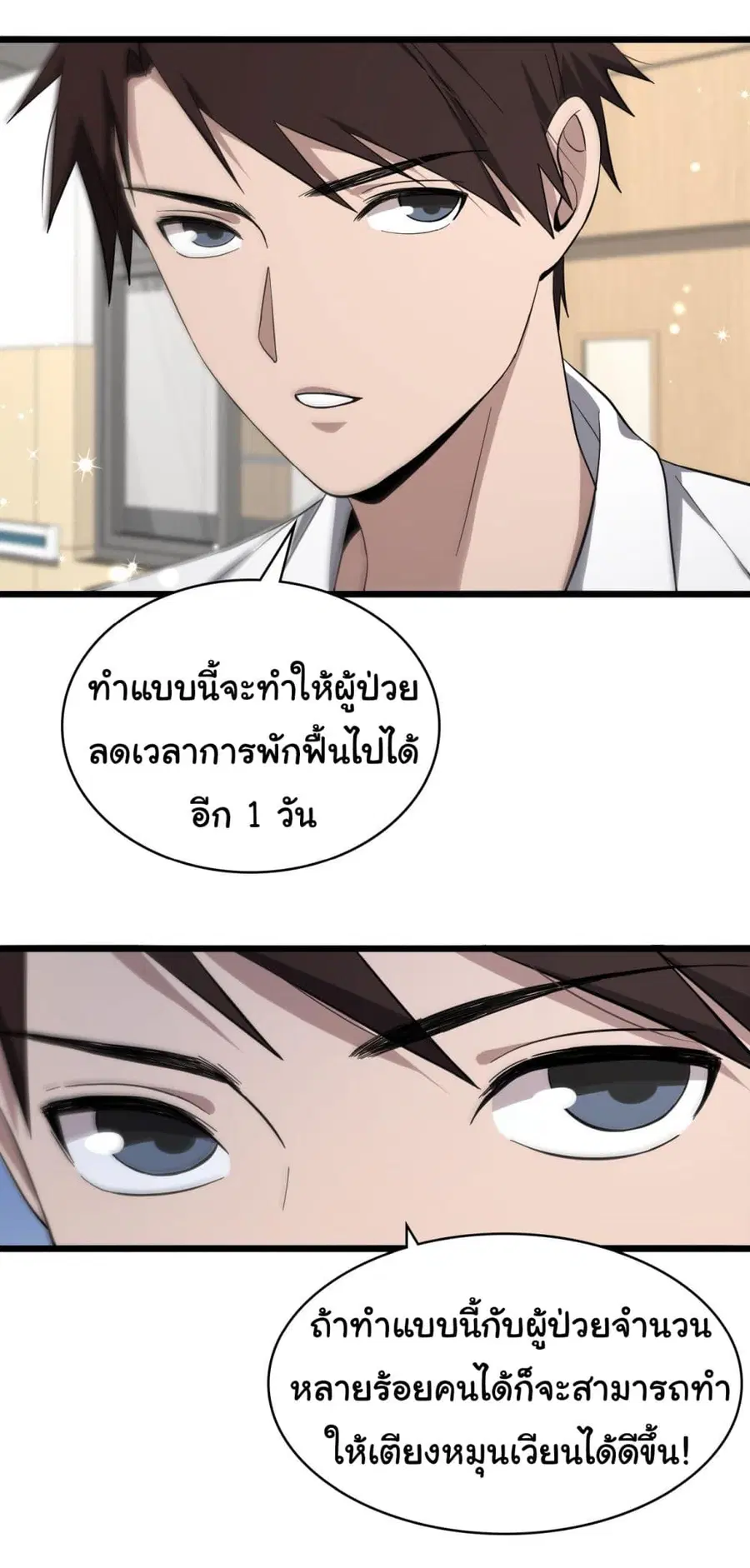 Dr.Lingran’s Ultimate System ตอนที่ 130 หน้า 3