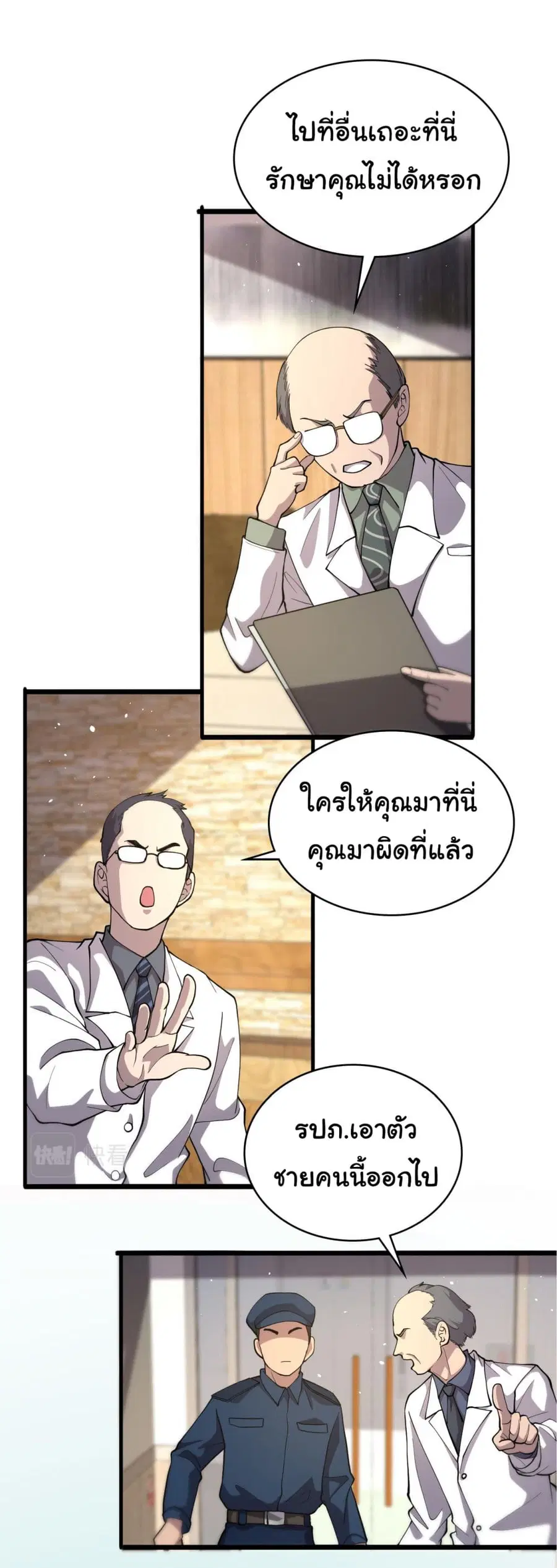 Dr.Lingran’s Ultimate System ตอนที่ 131 หน้า 3