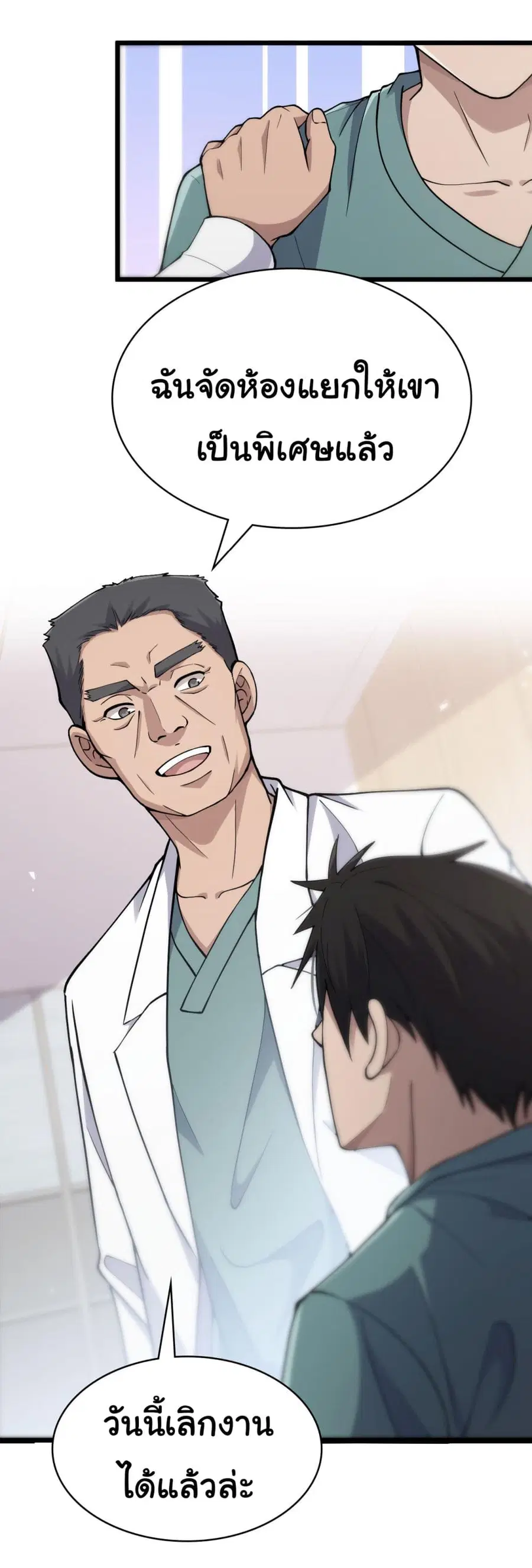Dr.Lingran’s Ultimate System ตอนที่ 132 หน้า 2