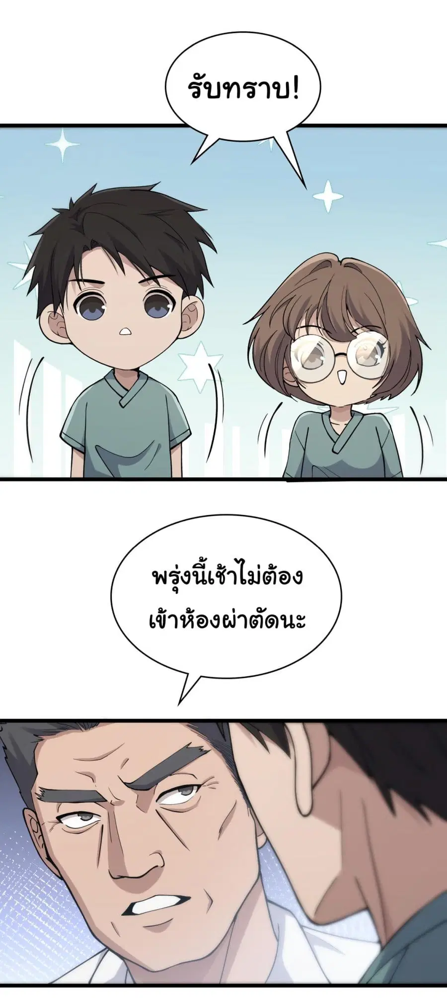 Dr.Lingran’s Ultimate System ตอนที่ 132 หน้า 3