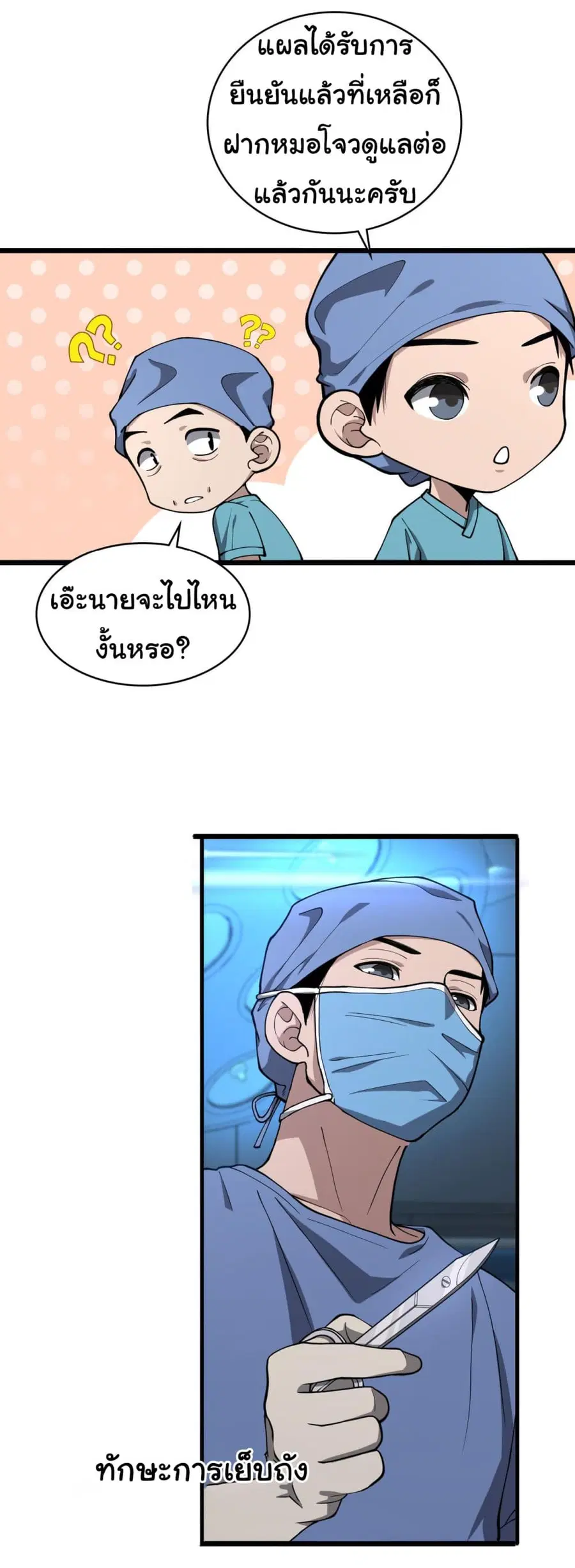 Dr.Lingran’s Ultimate System ตอนที่ 134 หน้า 2