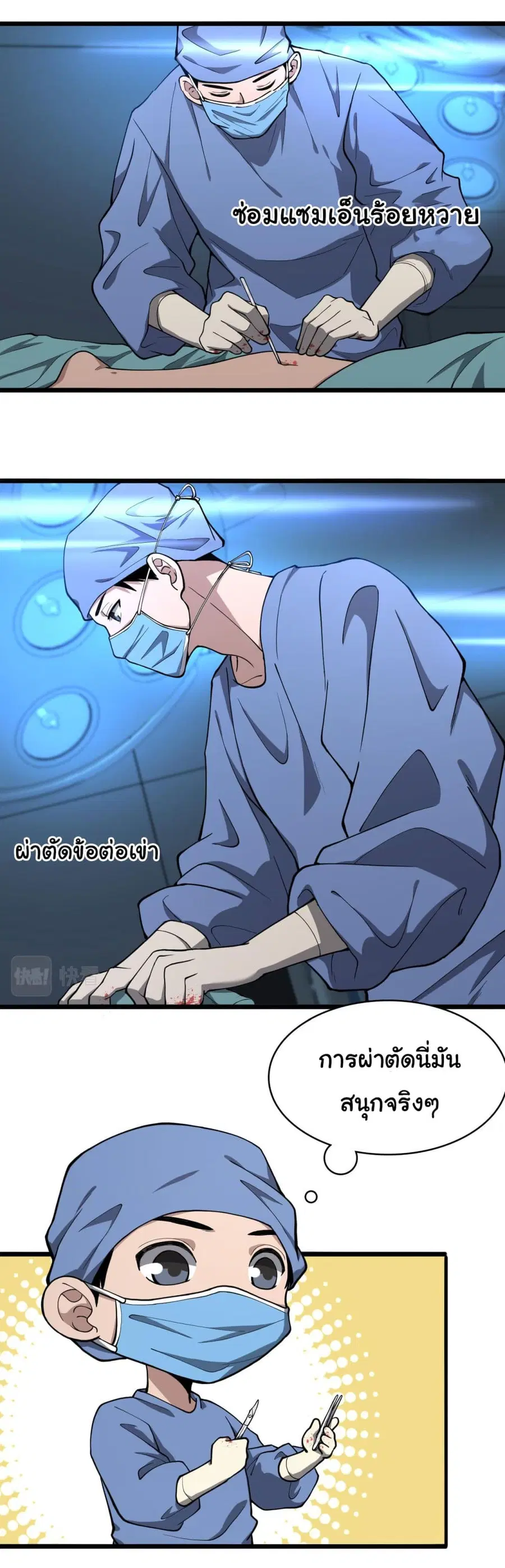 Dr.Lingran’s Ultimate System ตอนที่ 134 หน้า 3