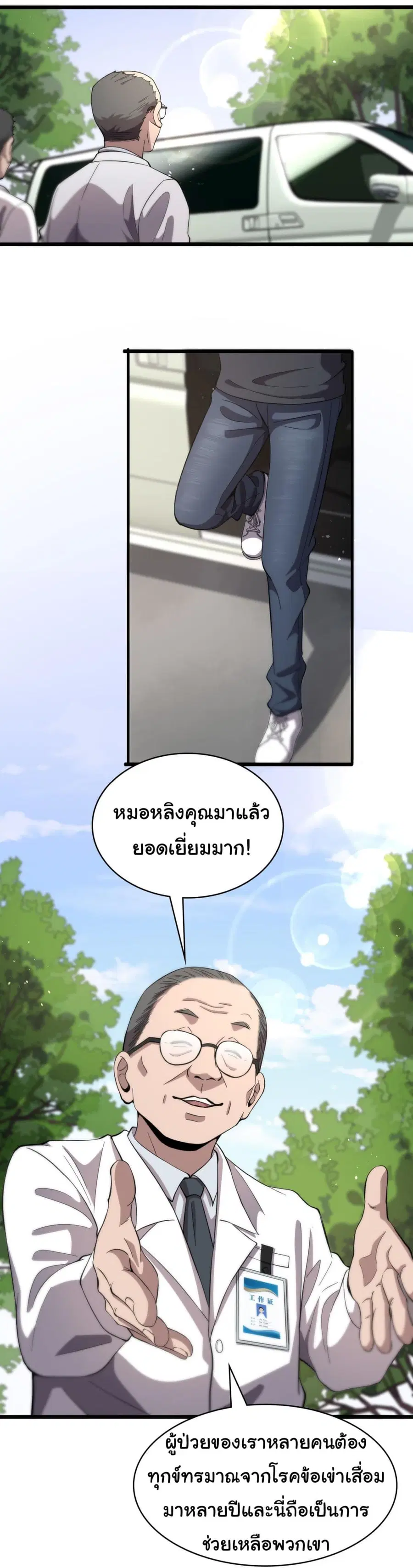 Dr.Lingran’s Ultimate System ตอนที่ 135 หน้า 2
