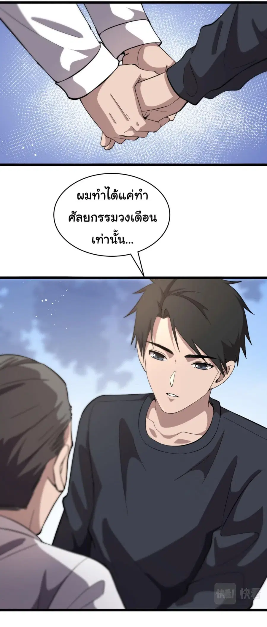 Dr.Lingran’s Ultimate System ตอนที่ 135 หน้า 3