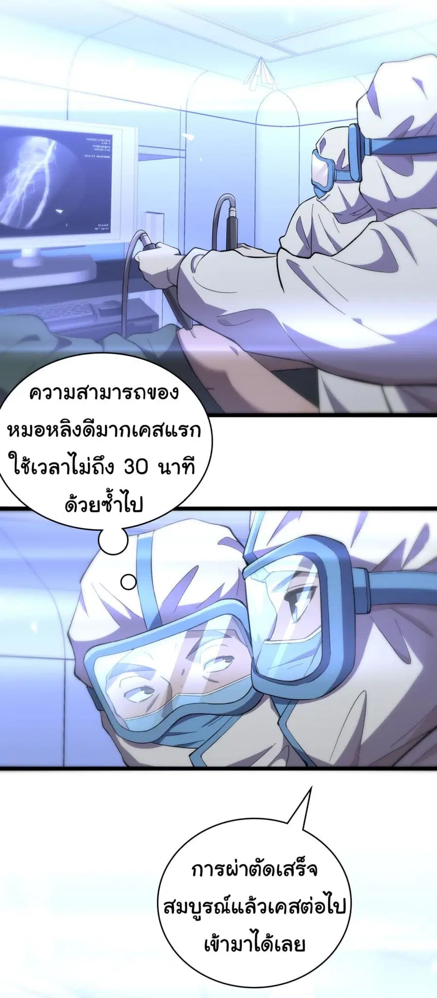 Dr.Lingran’s Ultimate System ตอนที่ 136 หน้า 2