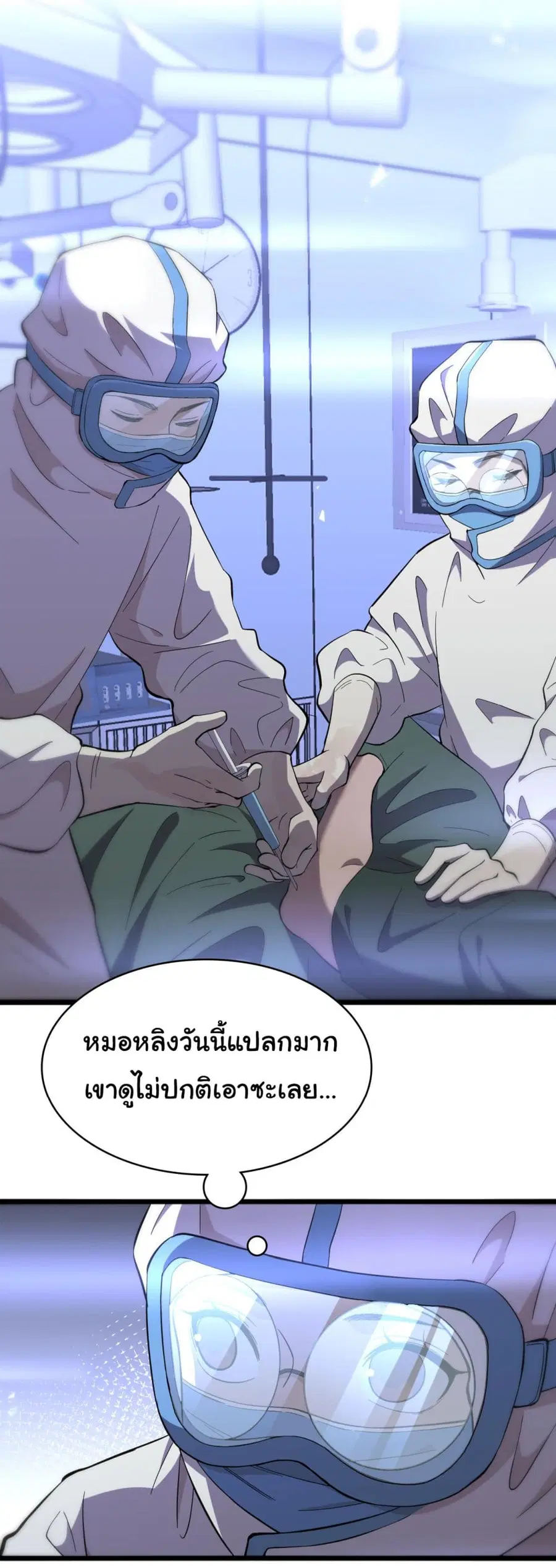 Dr.Lingran’s Ultimate System ตอนที่ 136 หน้า 3