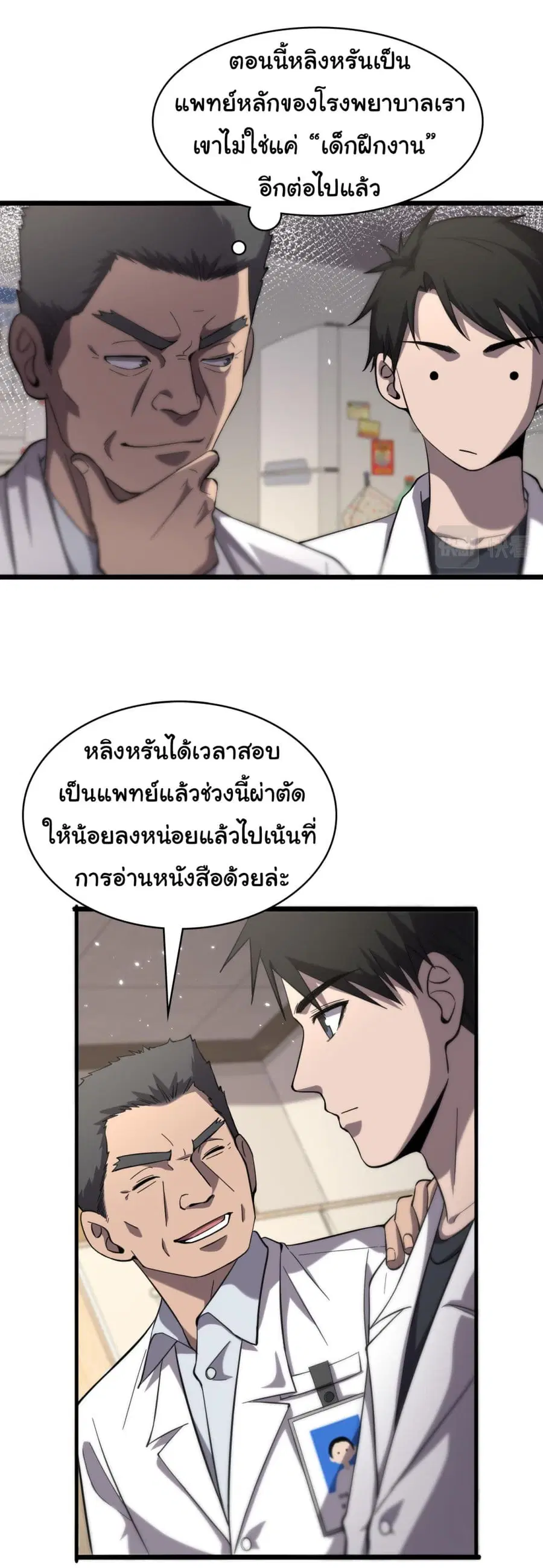 Dr.Lingran’s Ultimate System ตอนที่ 137 หน้า 3