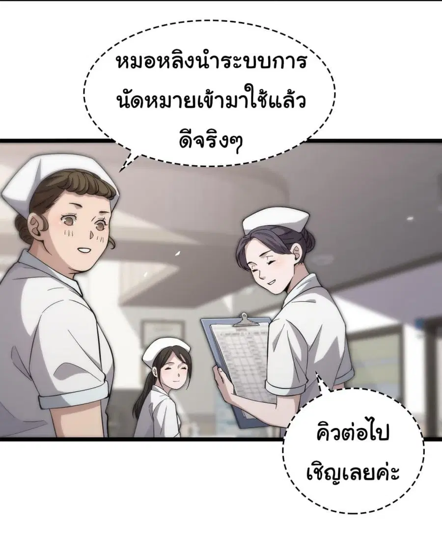 Dr.Lingran’s Ultimate System ตอนที่ 138 หน้า 3