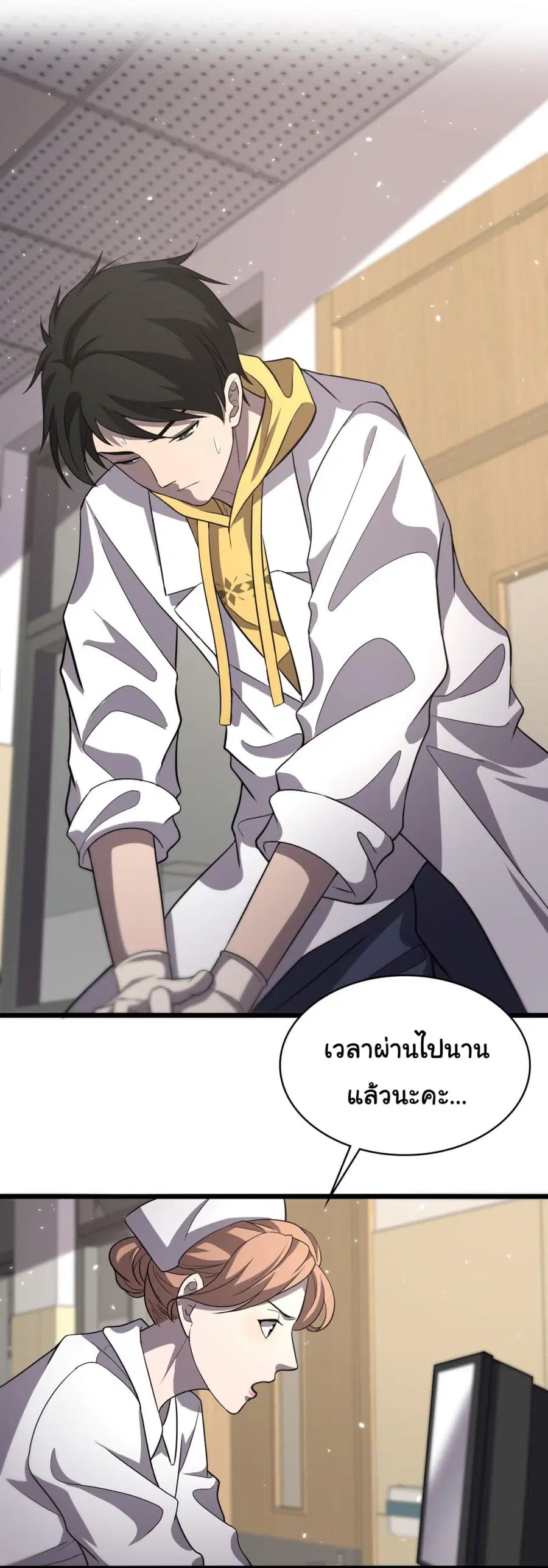 Dr.Lingran’s Ultimate System ตอนที่ 139 หน้า 2