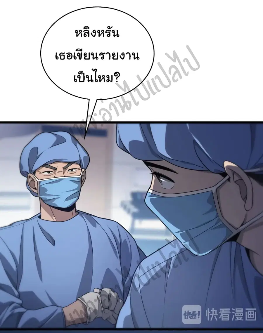 Dr.Lingran’s Ultimate System ตอนที่ 14 หน้า 2