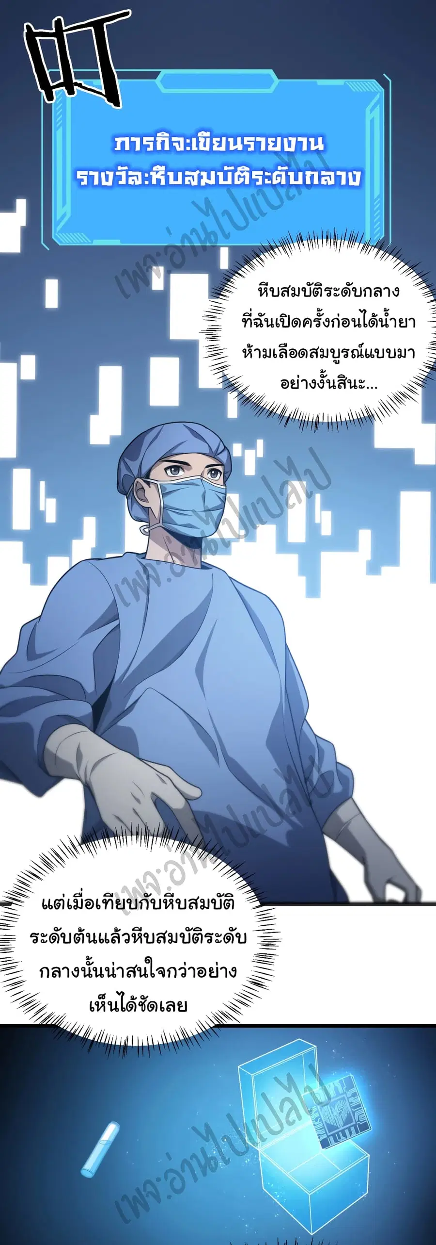 Dr.Lingran’s Ultimate System ตอนที่ 14 หน้า 3