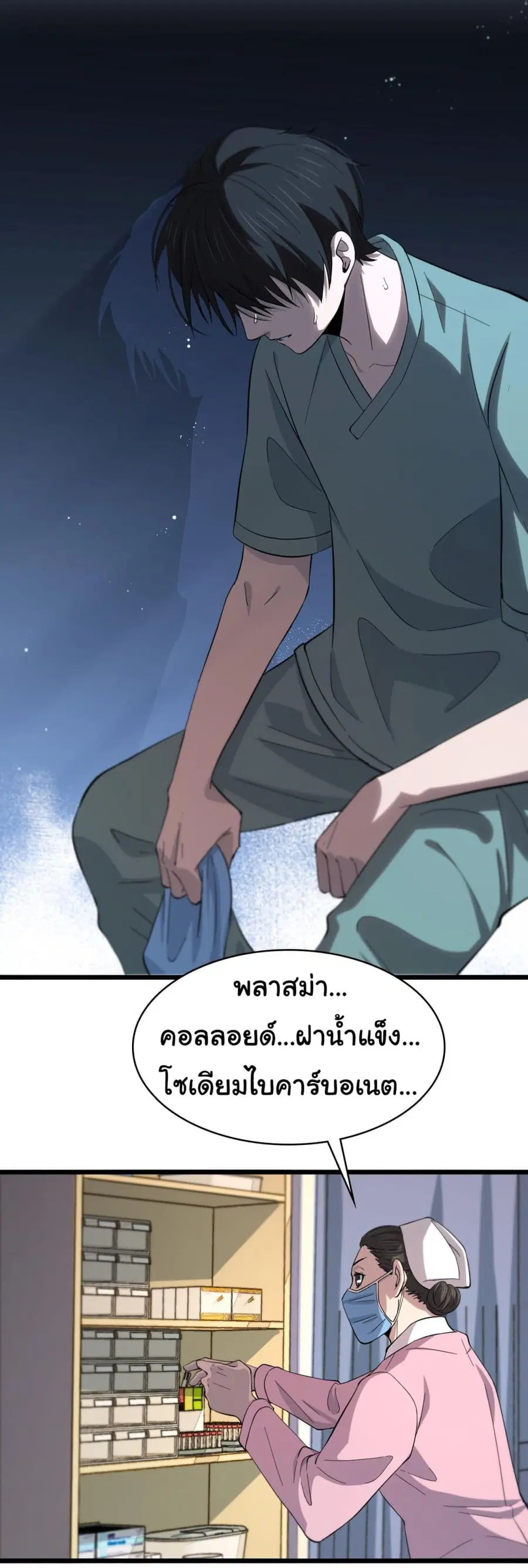 Dr.Lingran’s Ultimate System ตอนที่ 142 หน้า 2