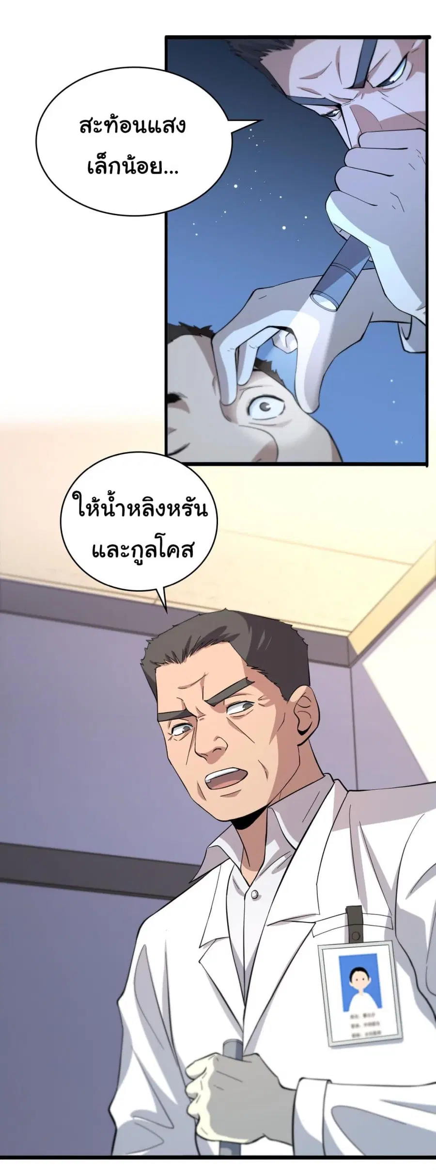 Dr.Lingran’s Ultimate System ตอนที่ 142 หน้า 3