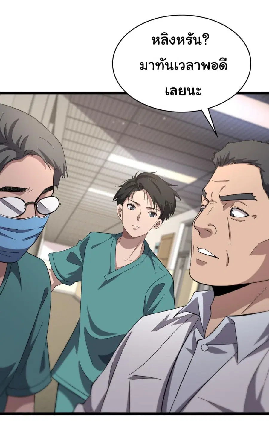 Dr.Lingran’s Ultimate System ตอนที่ 143 หน้า 3
