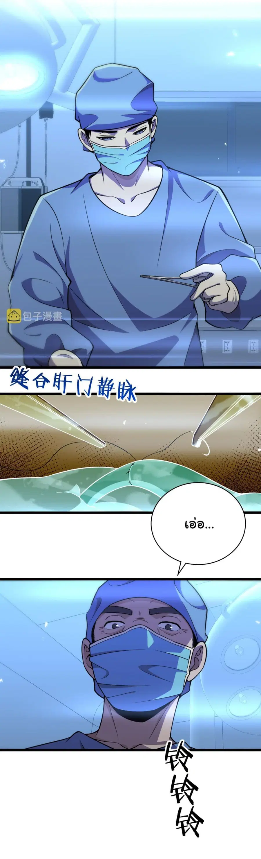 Dr.Lingran’s Ultimate System ตอนที่ 144 หน้า 2