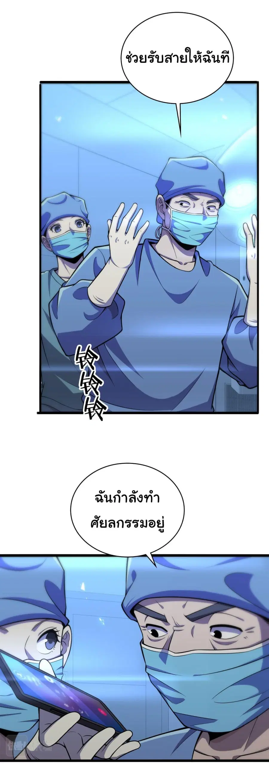 Dr.Lingran’s Ultimate System ตอนที่ 144 หน้า 3