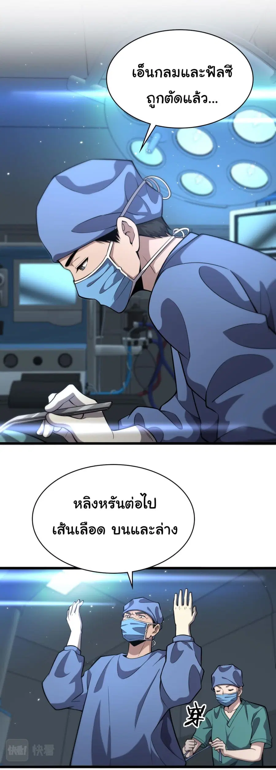Dr.Lingran’s Ultimate System ตอนที่ 145 หน้า 2