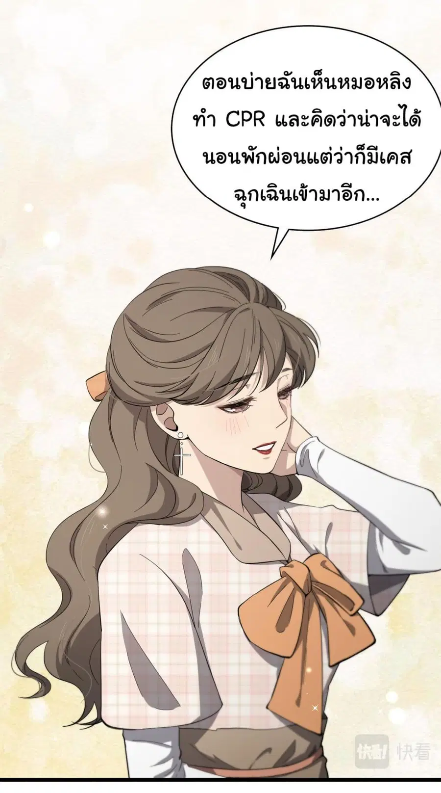 Dr.Lingran’s Ultimate System ตอนที่ 146 หน้า 2