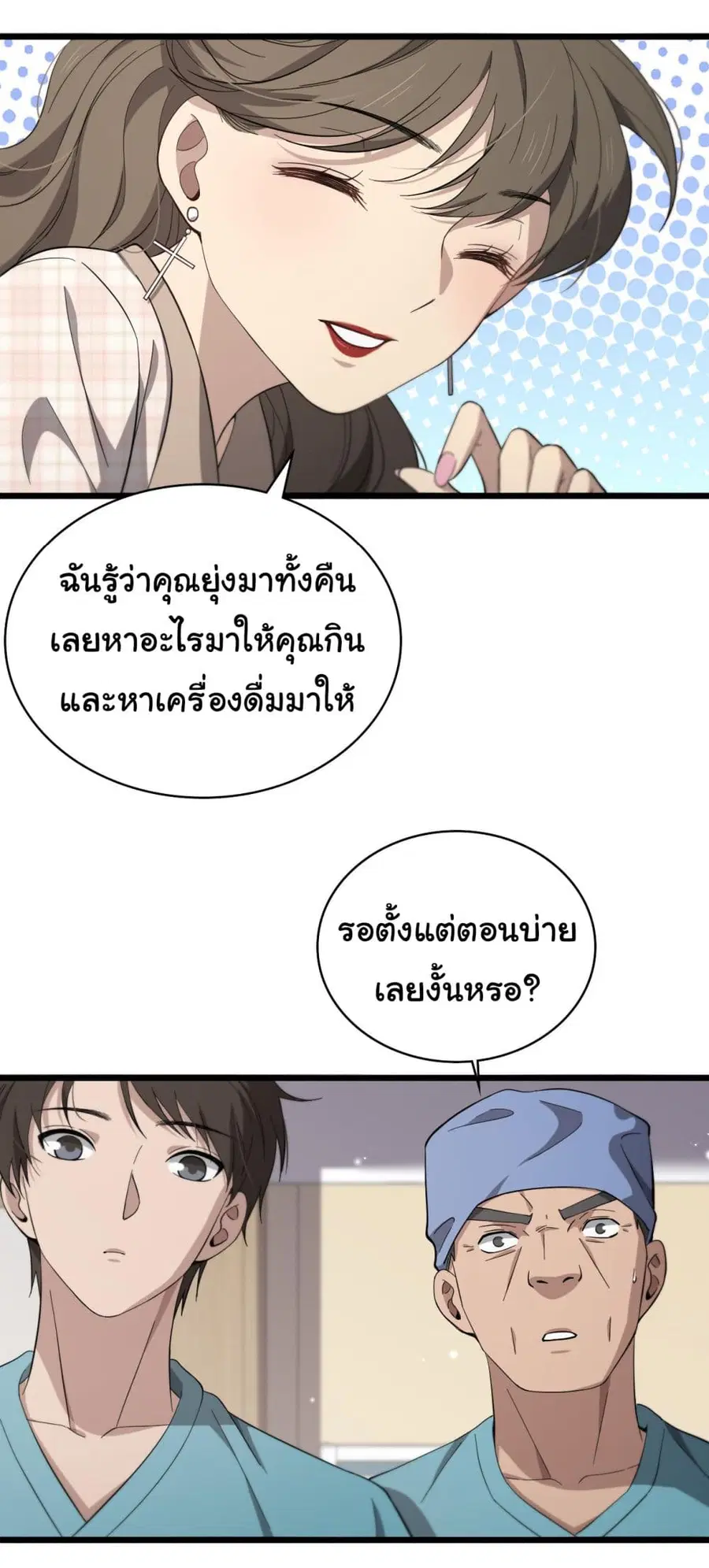 Dr.Lingran’s Ultimate System ตอนที่ 146 หน้า 3