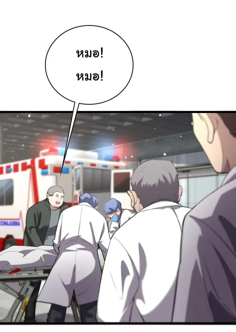 Dr.Lingran’s Ultimate System ตอนที่ 147 หน้า 2