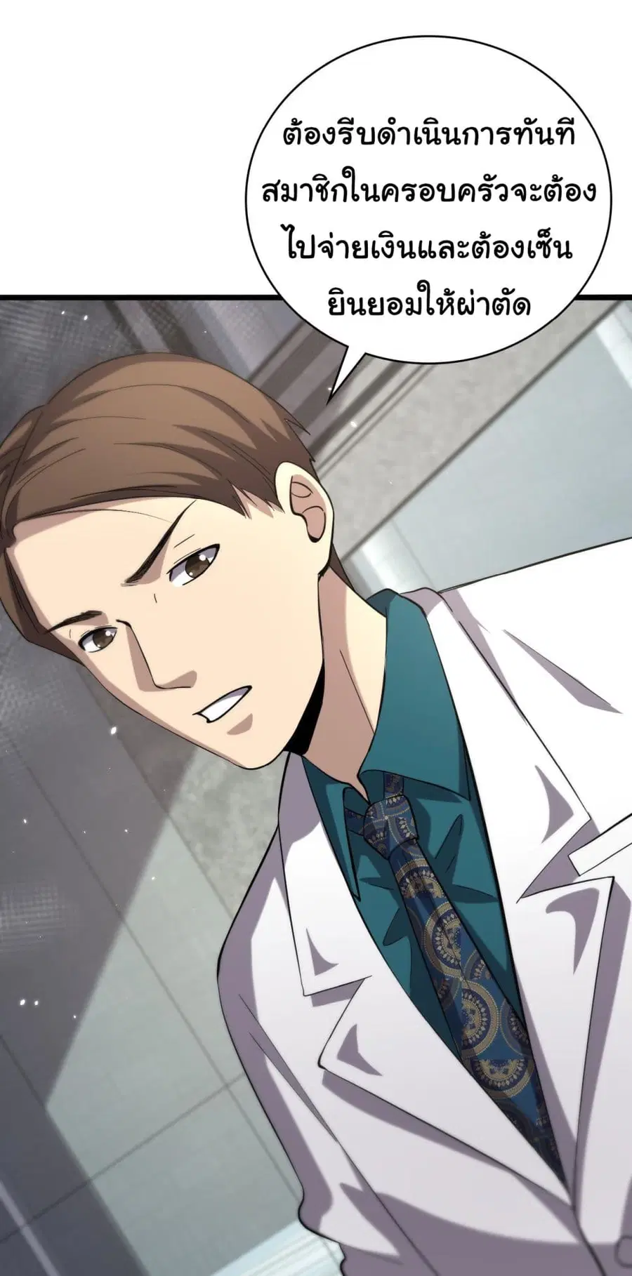 Dr.Lingran’s Ultimate System ตอนที่ 147 หน้า 3