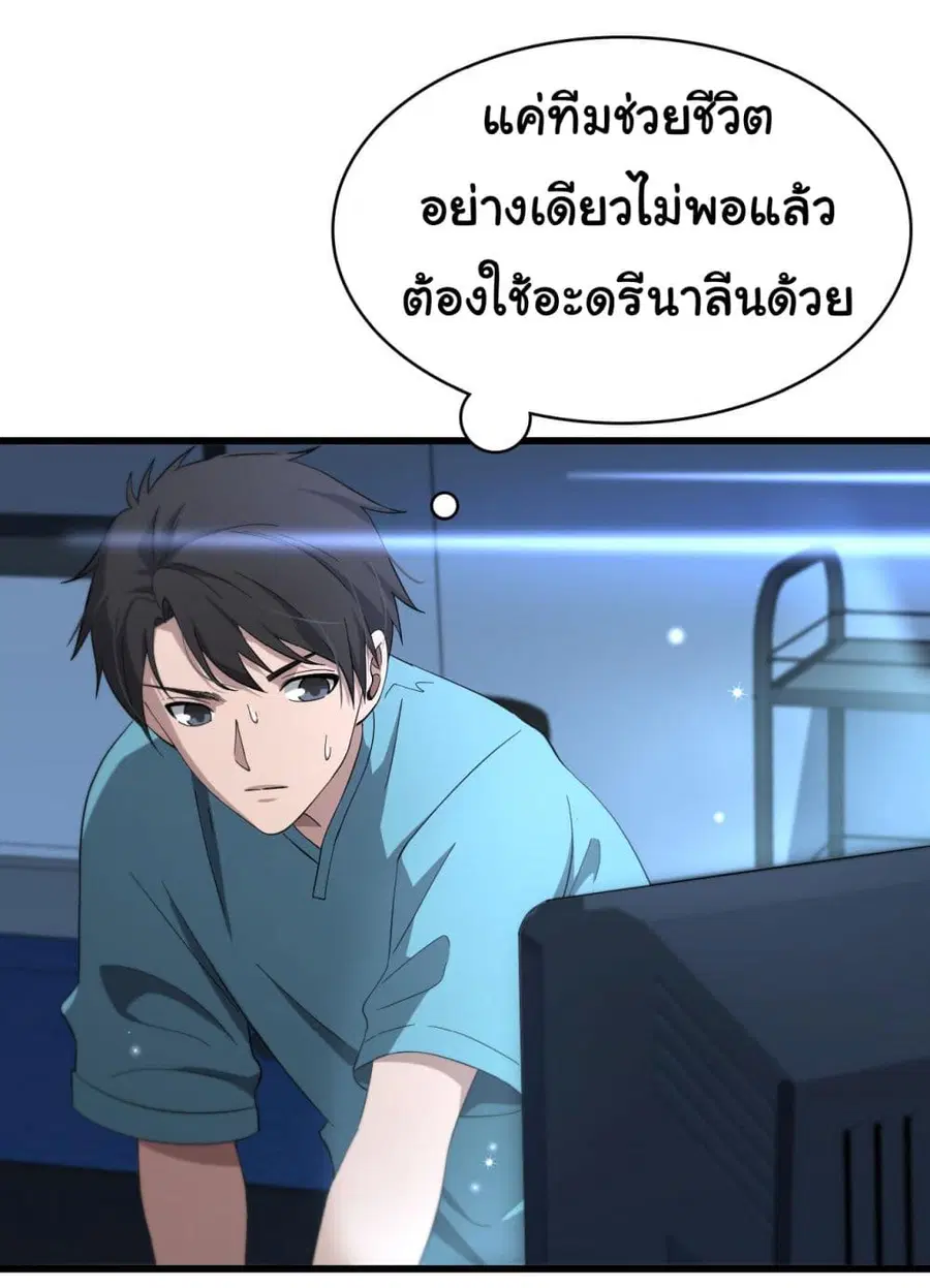 Dr.Lingran’s Ultimate System ตอนที่ 148 หน้า 2