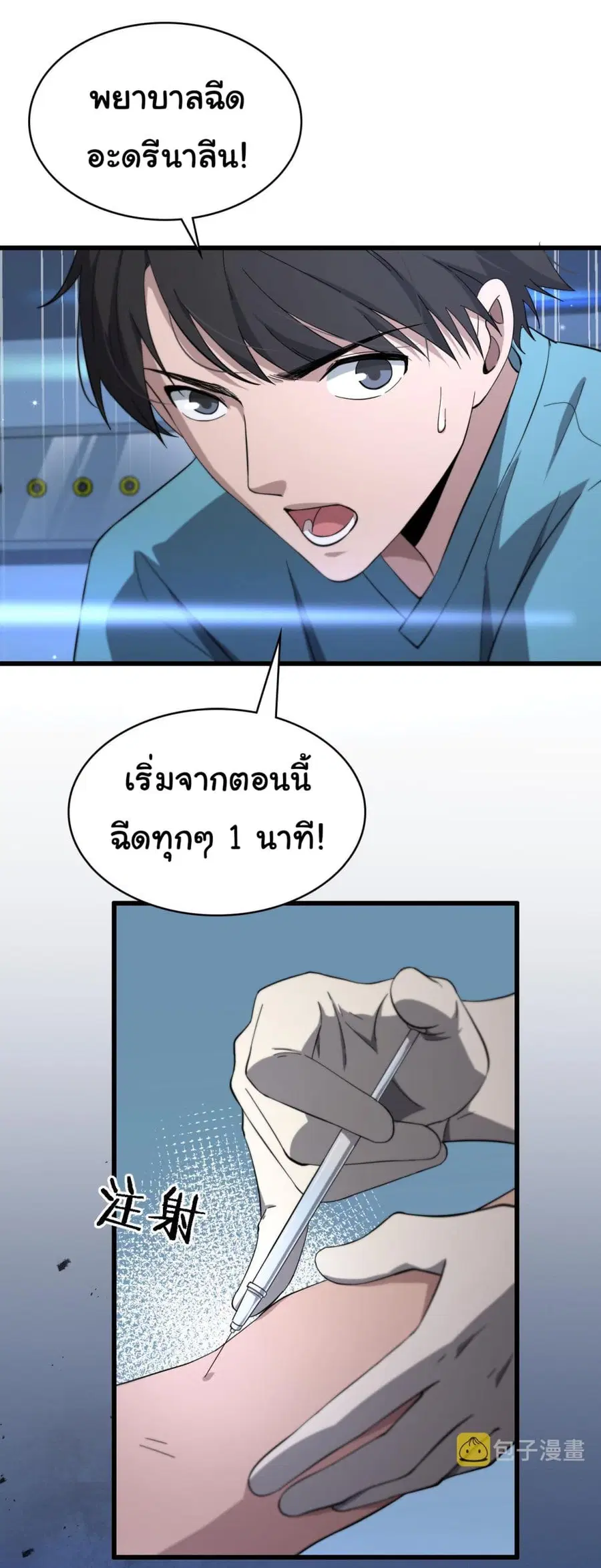 Dr.Lingran’s Ultimate System ตอนที่ 148 หน้า 3